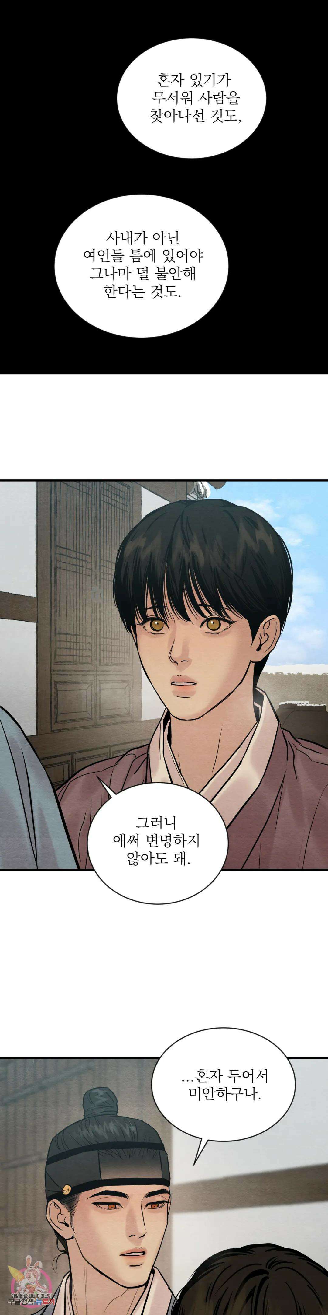 야화첩 104화 12
