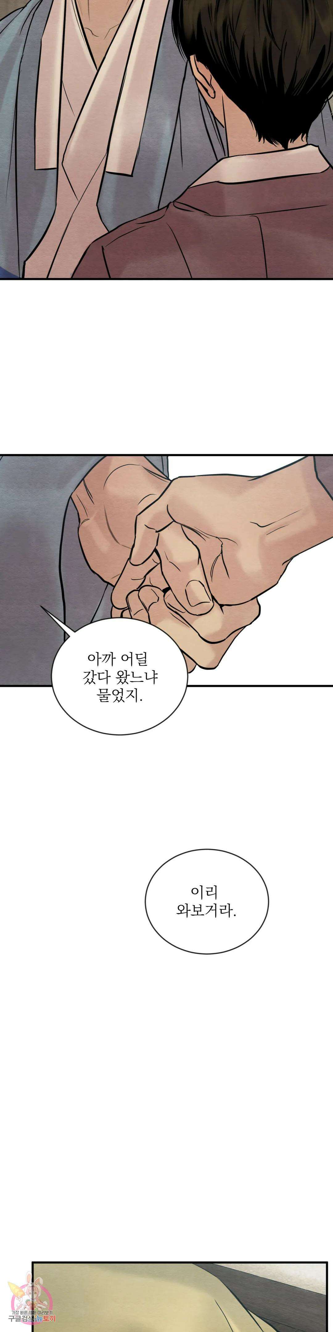 야화첩 104화 13