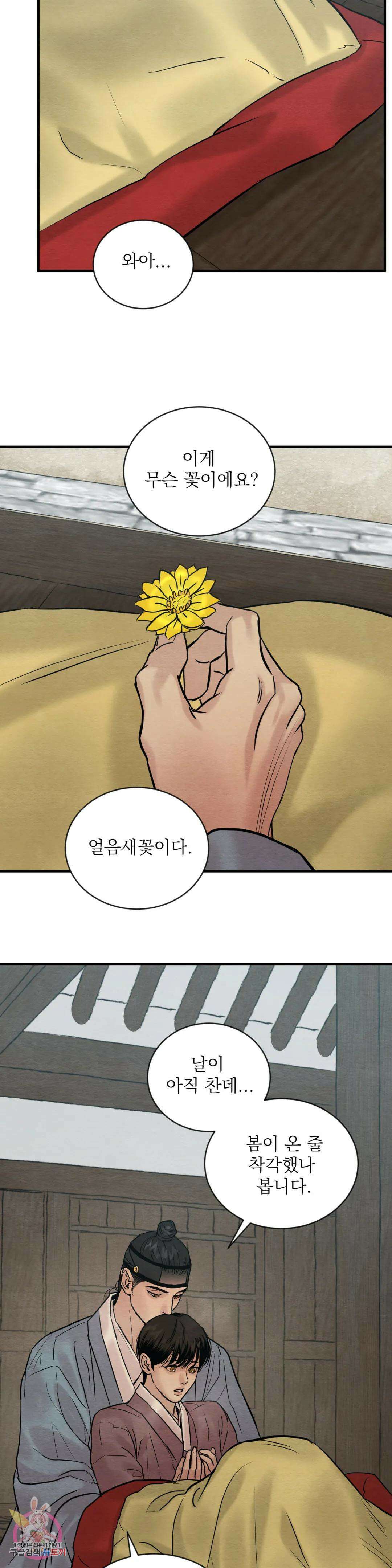 야화첩 104화 14