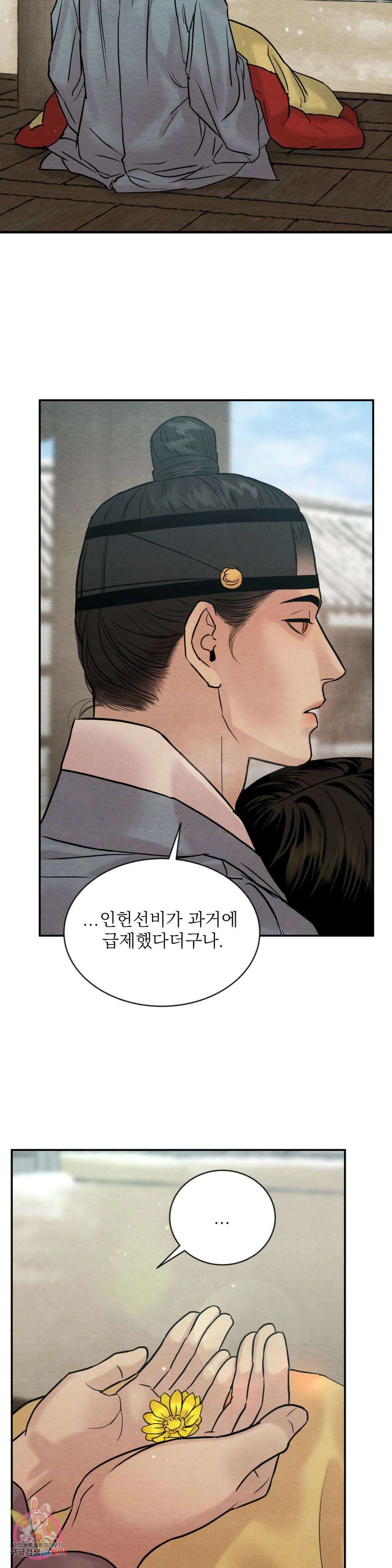 야화첩 104화 16