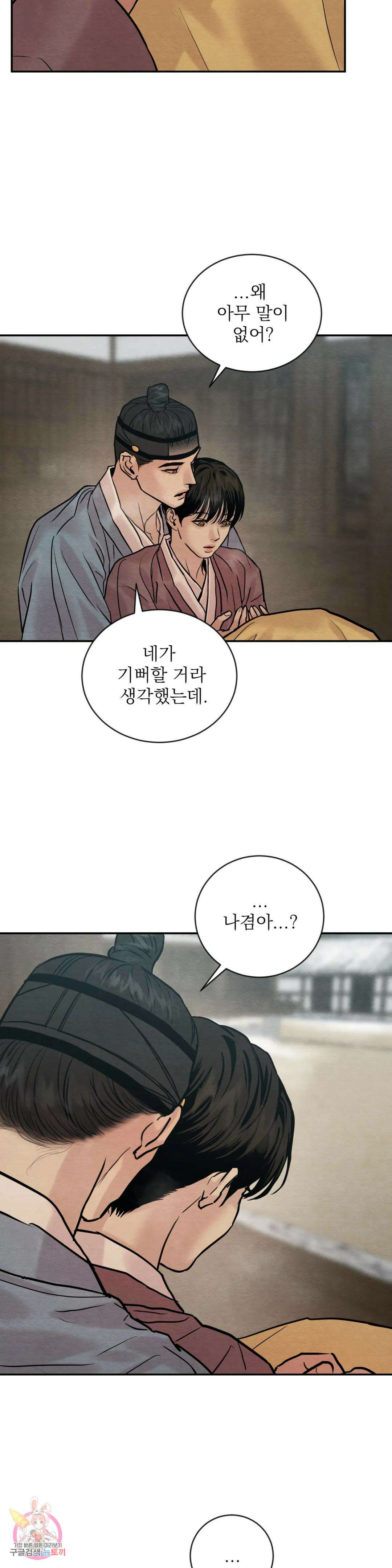 야화첩 104화 17
