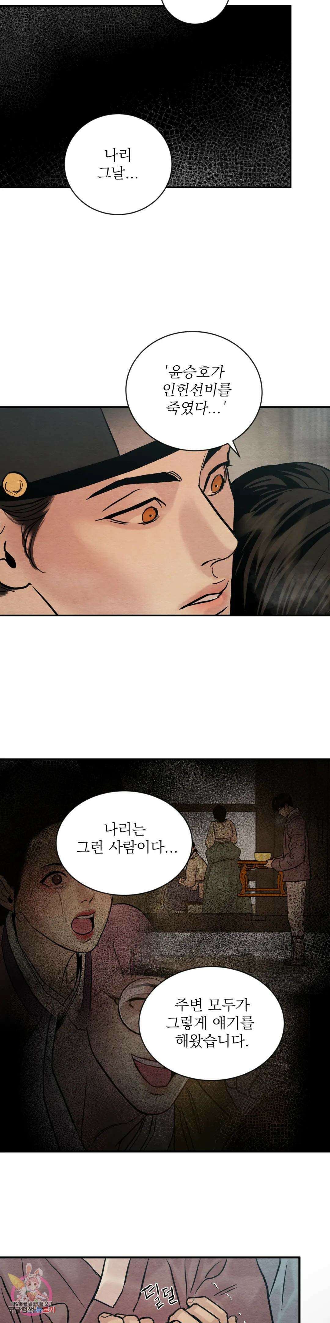야화첩 104화 18