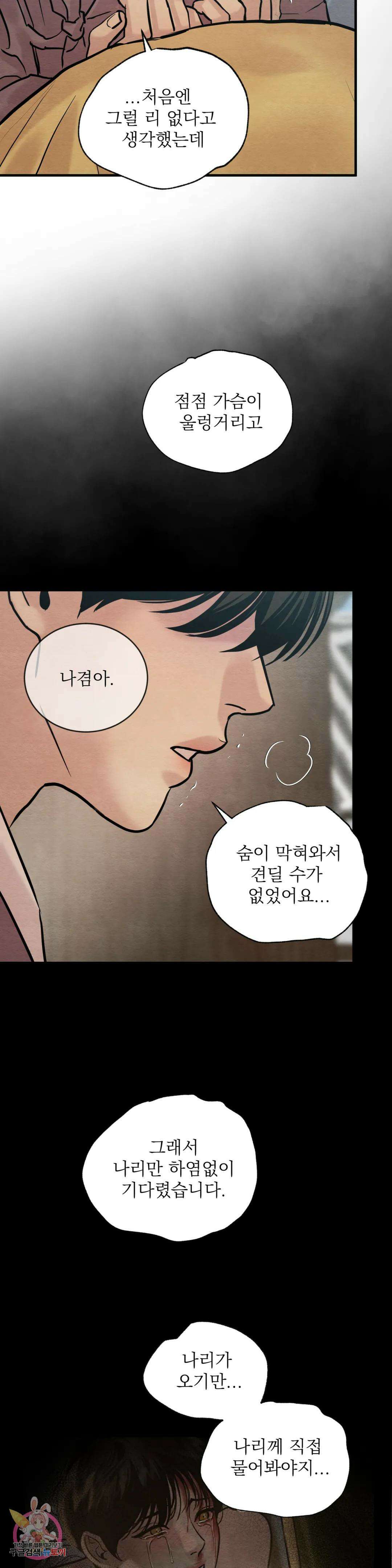야화첩 104화 19