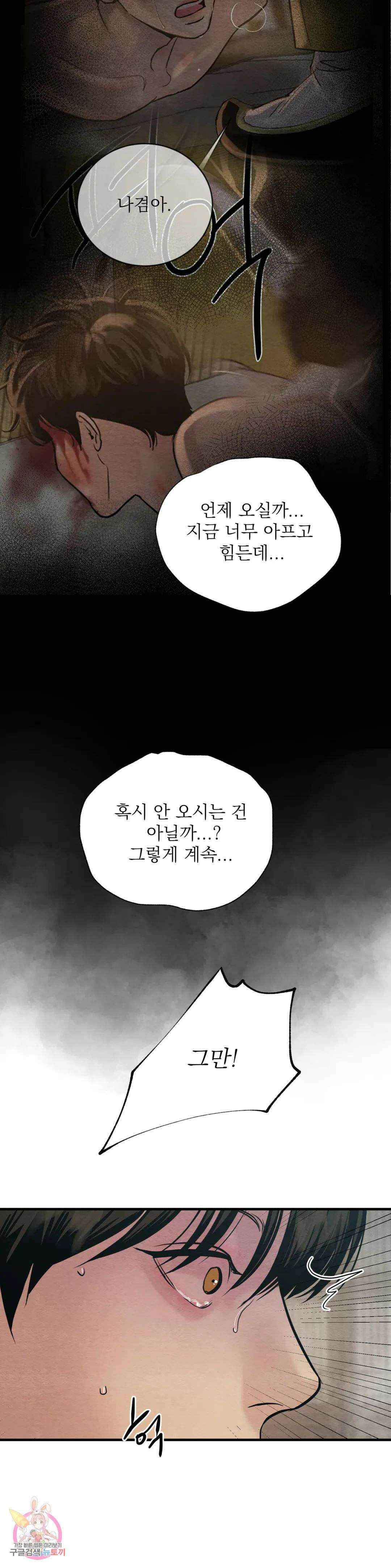 야화첩 104화 20