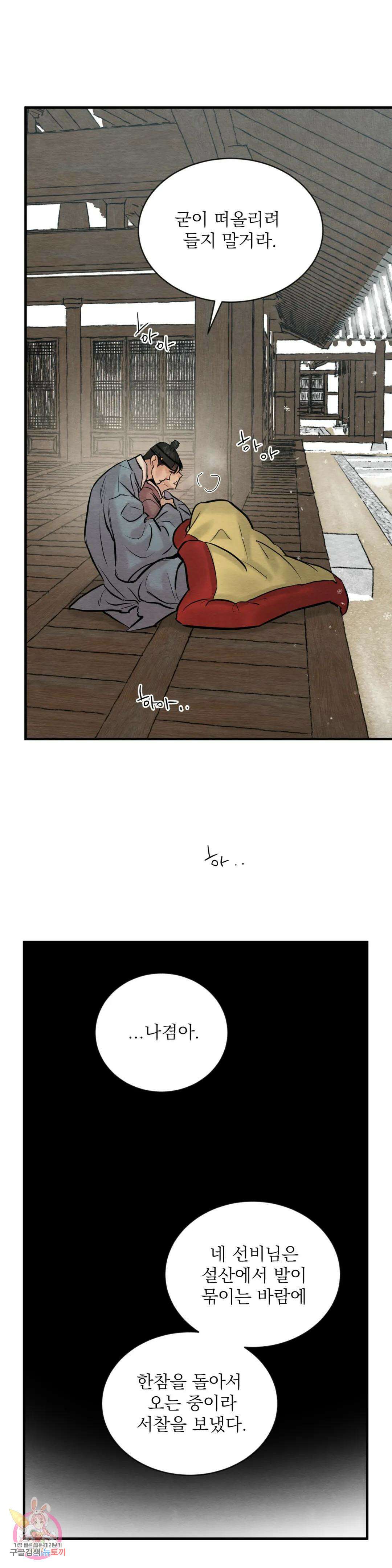 야화첩 104화 21
