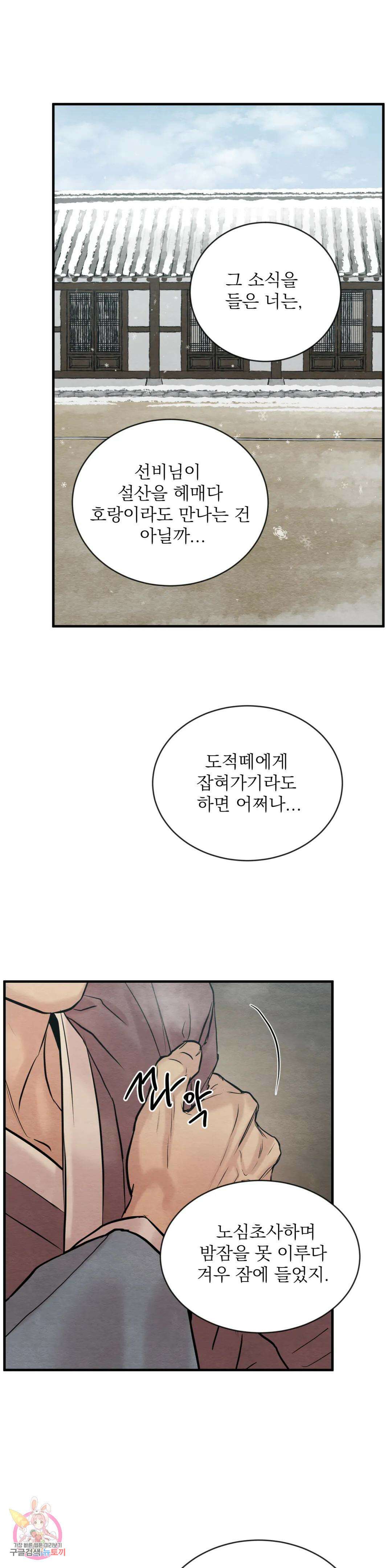 야화첩 104화 22