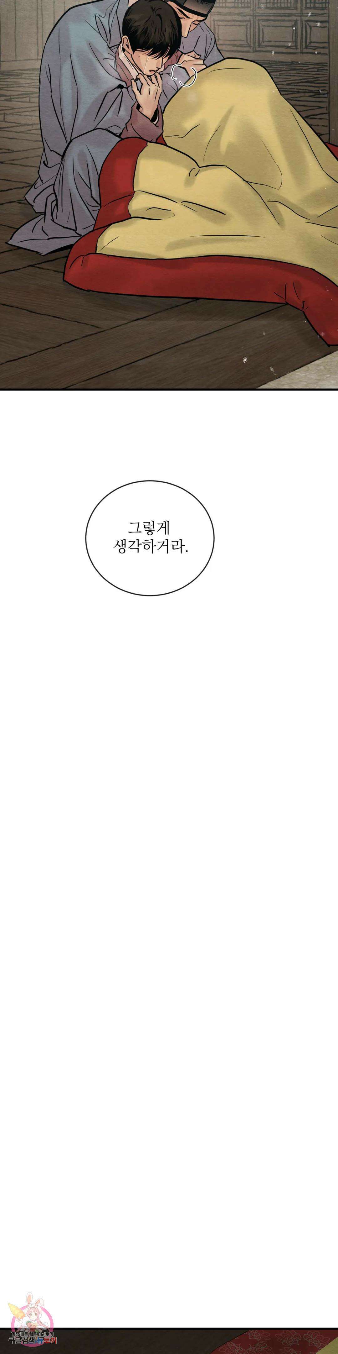 야화첩 104화 24