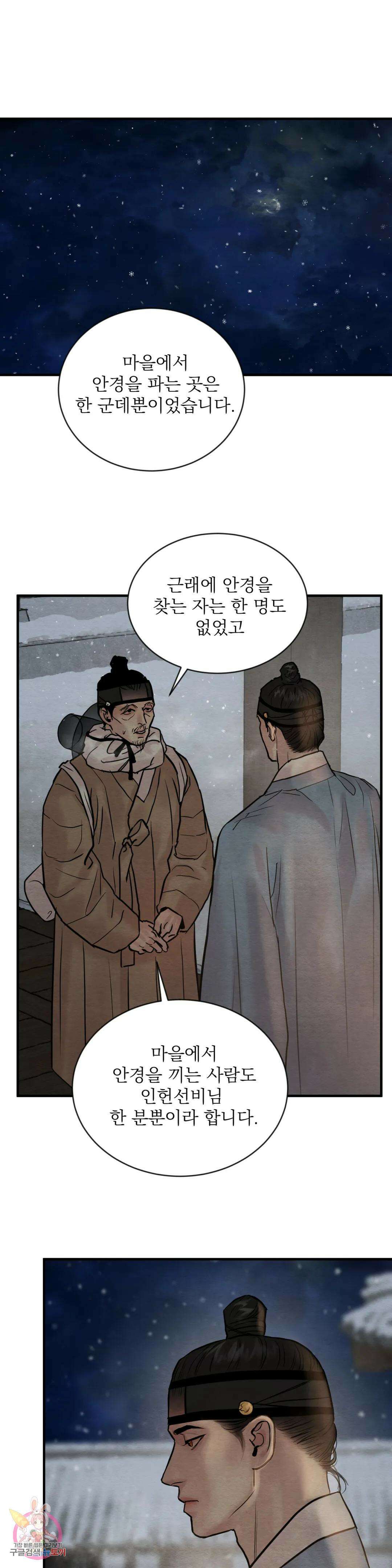 야화첩 104화 26