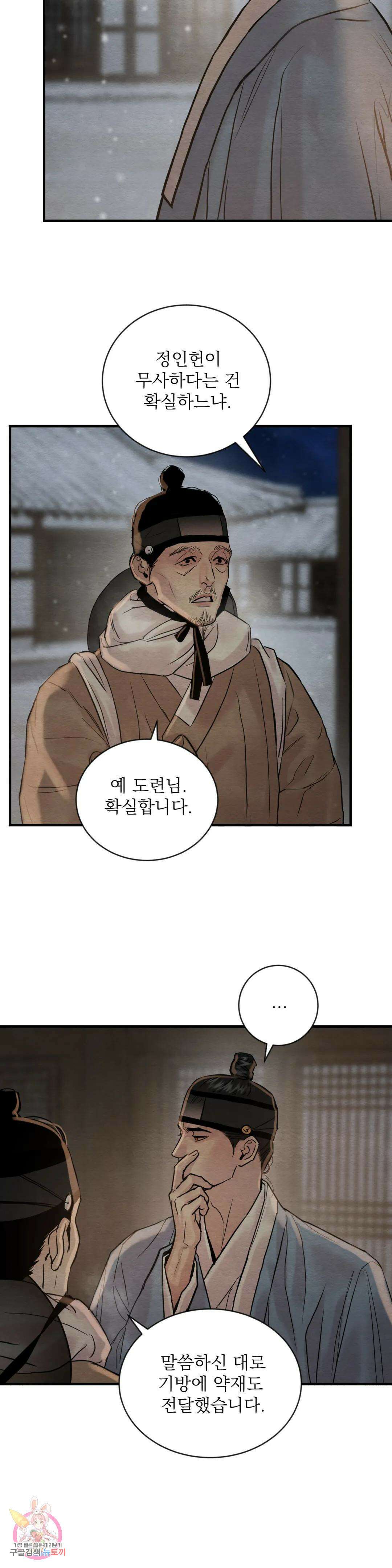 야화첩 104화 27