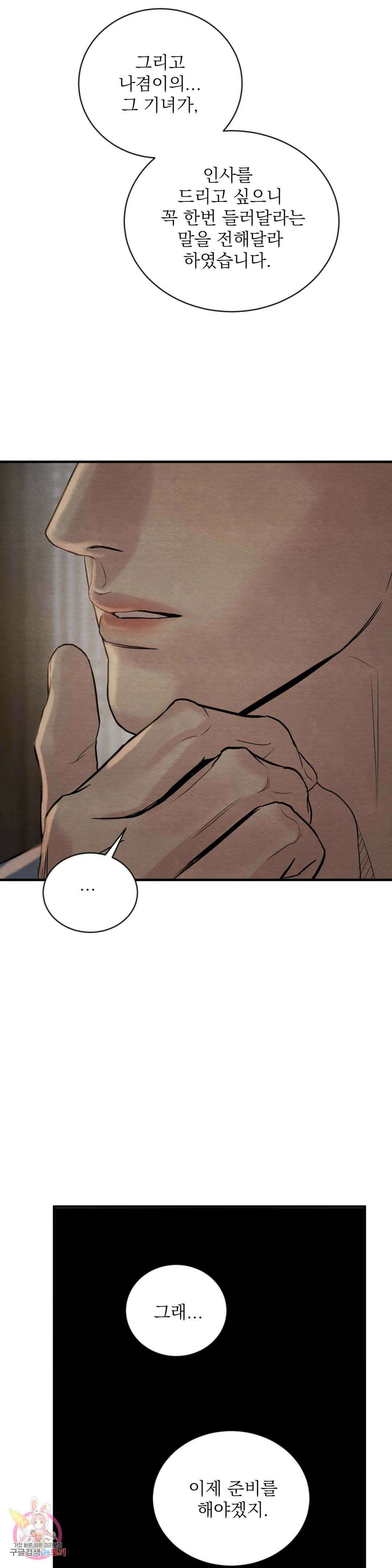 야화첩 104화 28