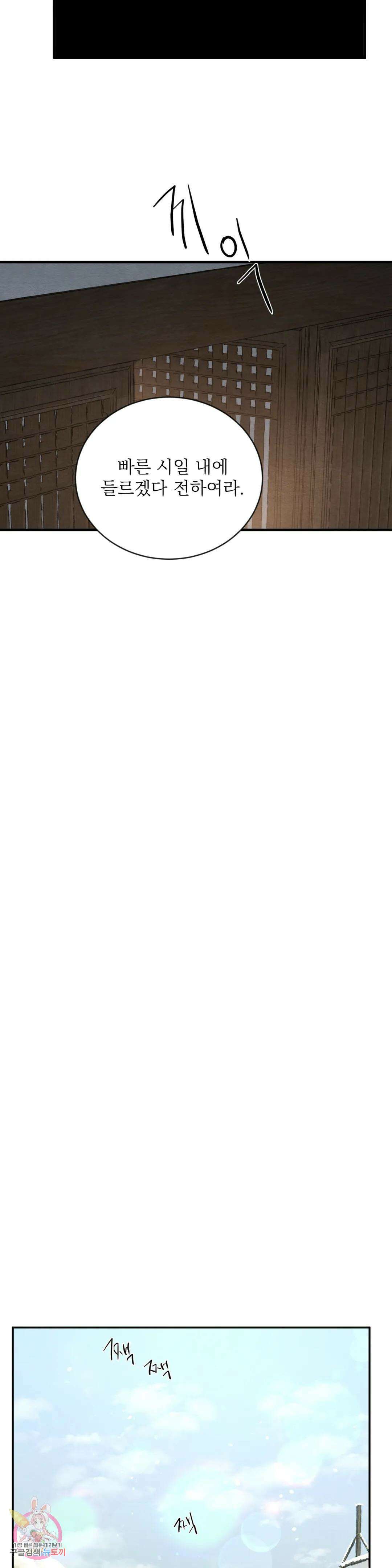 야화첩 104화 29