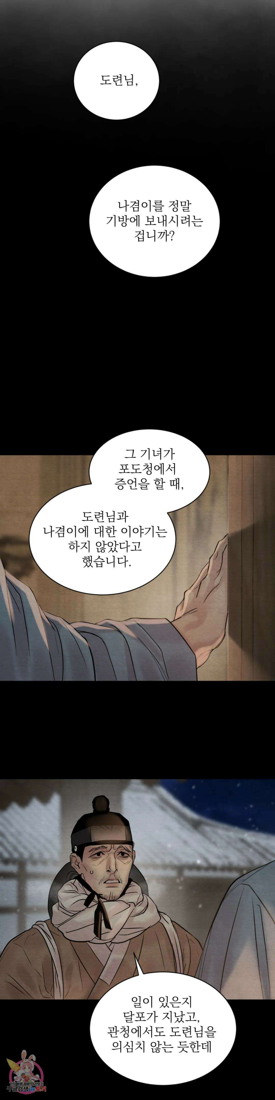 야화첩 104화 31