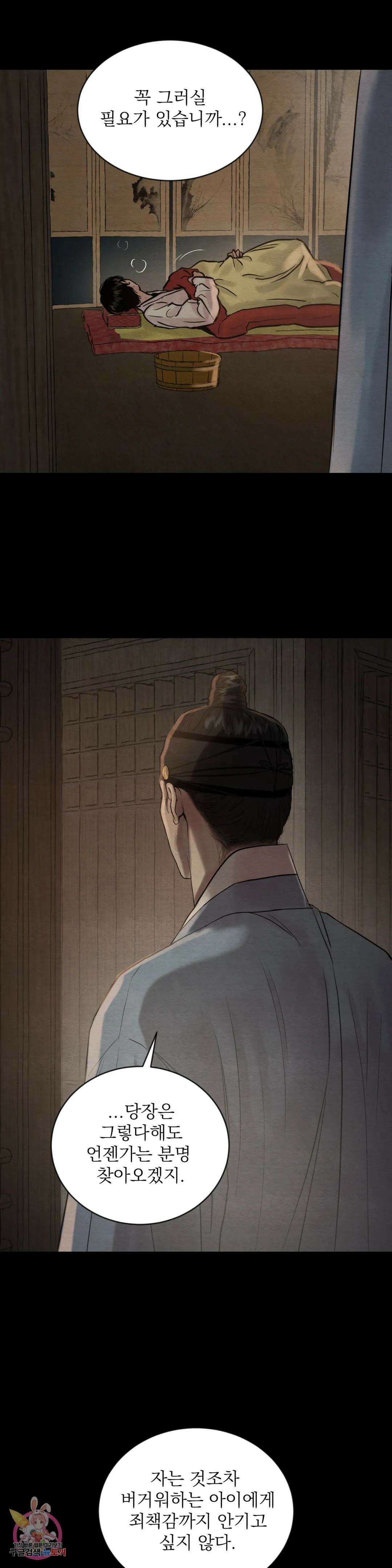 야화첩 104화 32