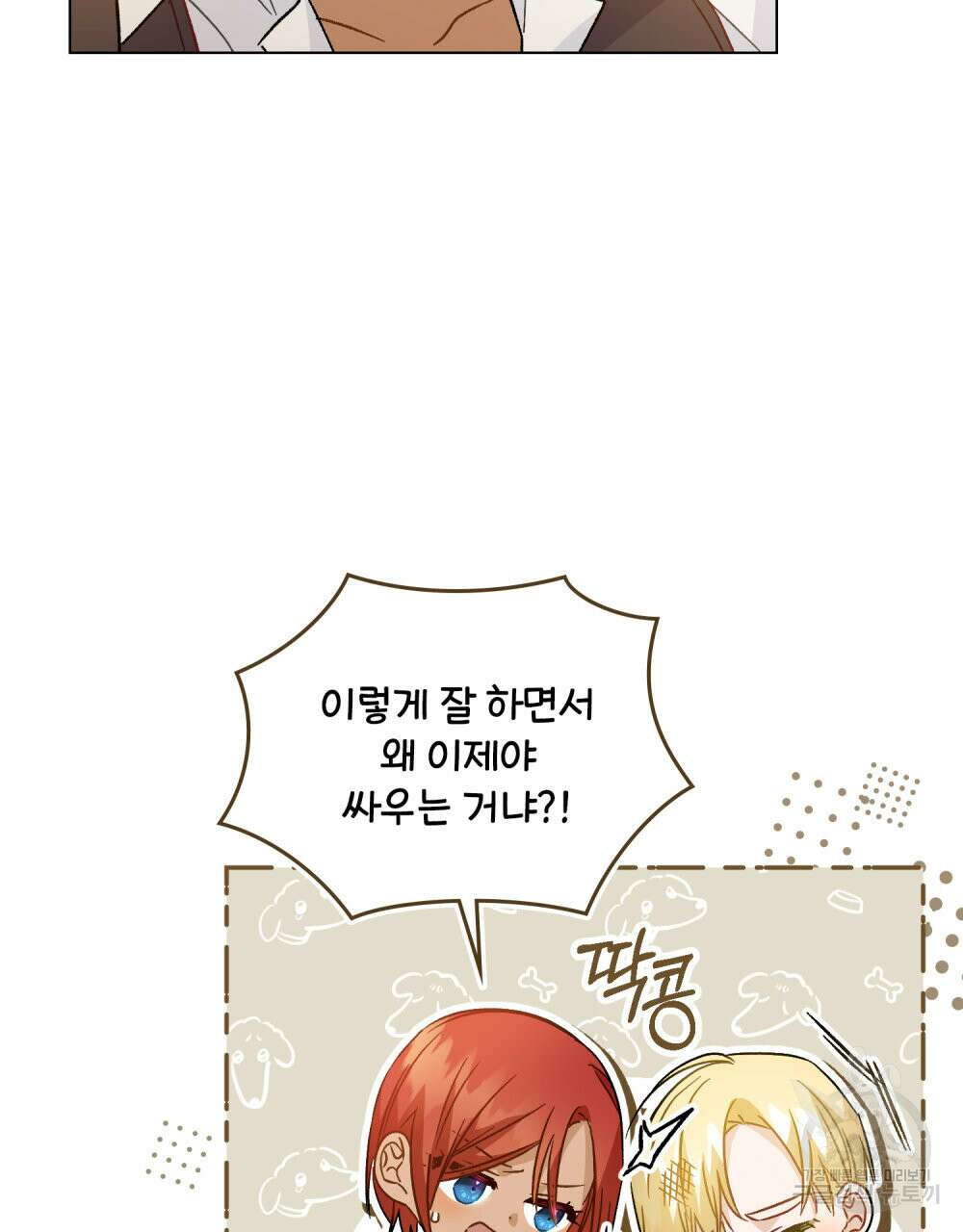 그다지 사랑하지 않는 그대에게 29화 15