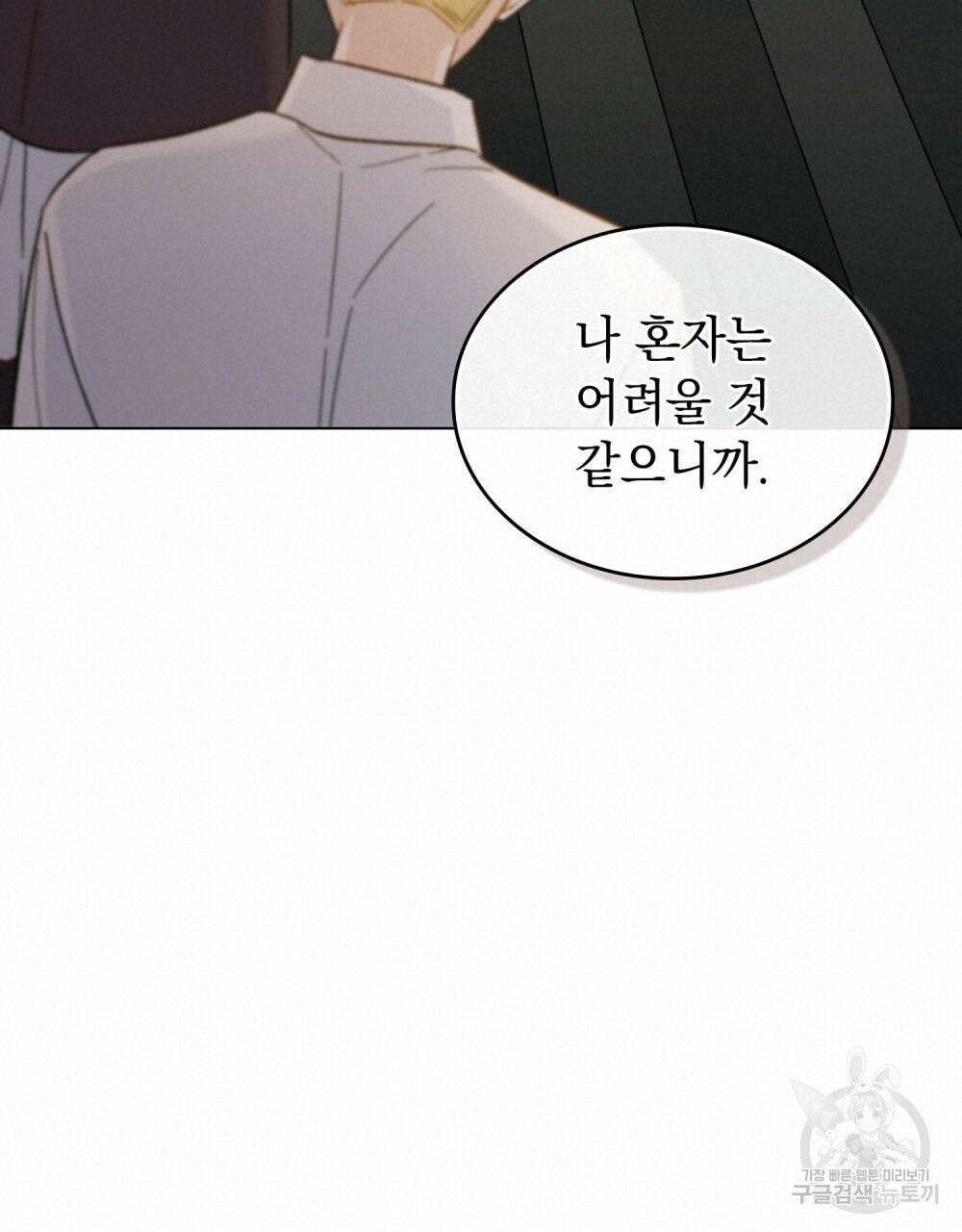 그다지 사랑하지 않는 그대에게 29화 20