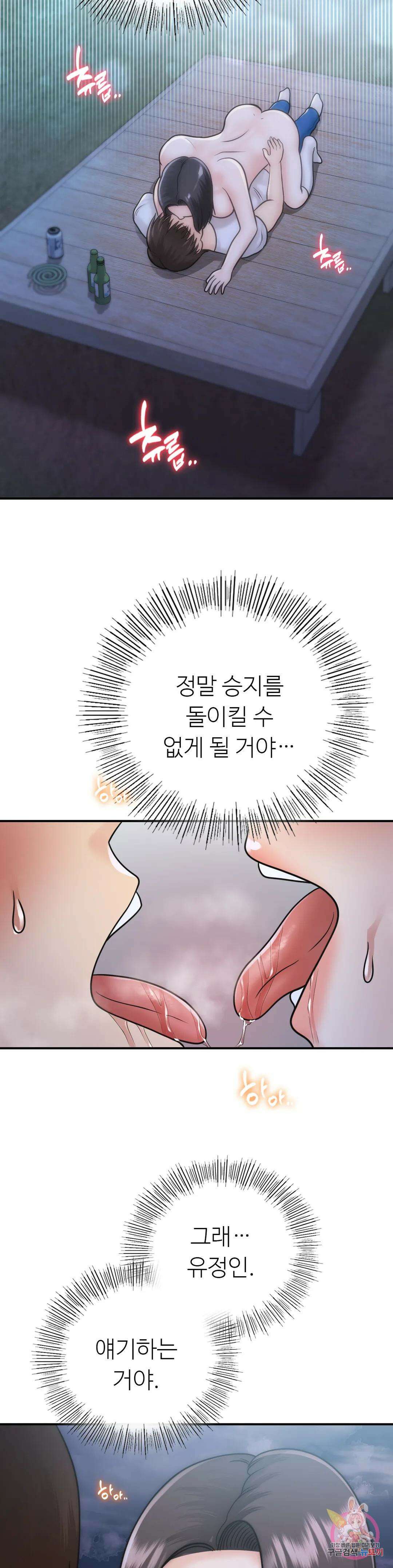 그 여름의 게스트 하우스 17화 33