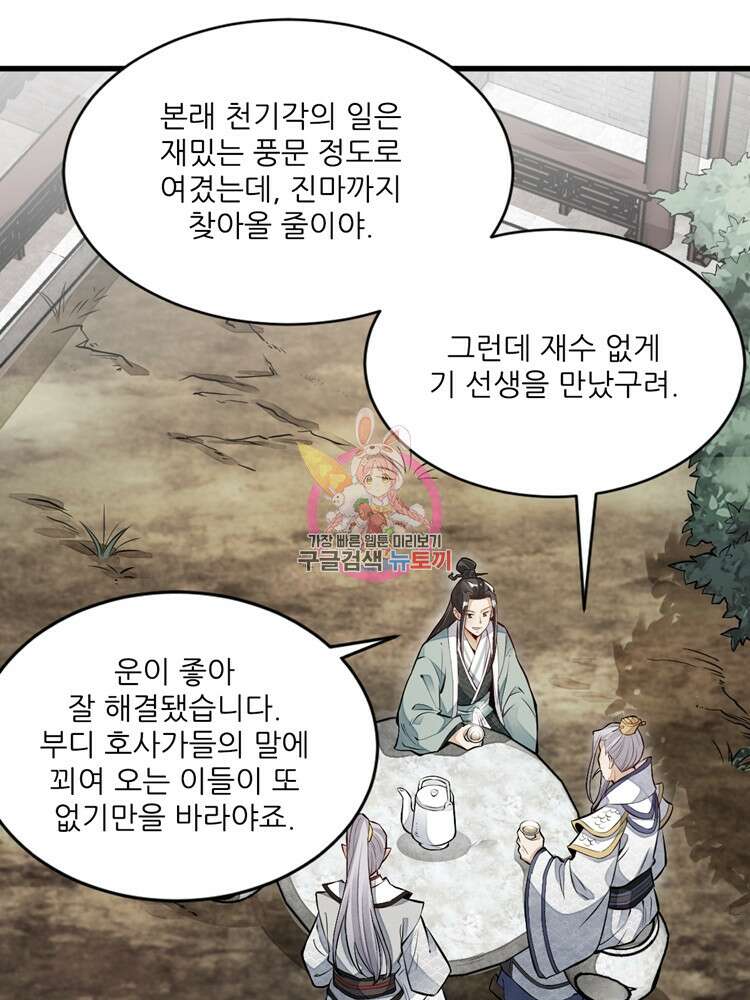 난가기연 79화 1