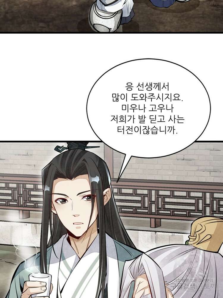 난가기연 79화 2