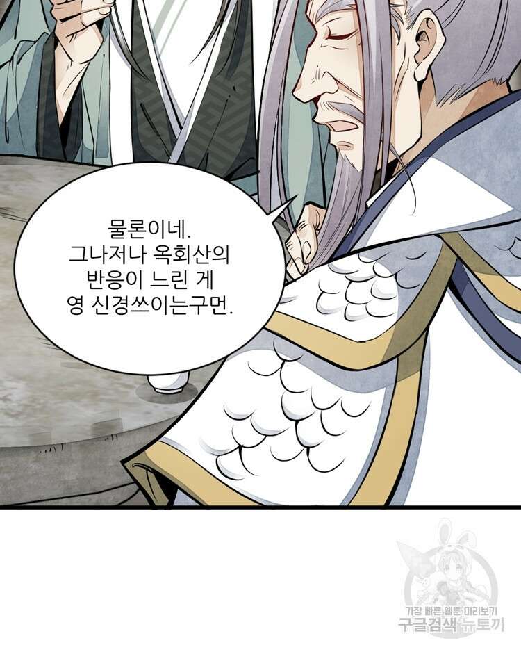 난가기연 79화 3
