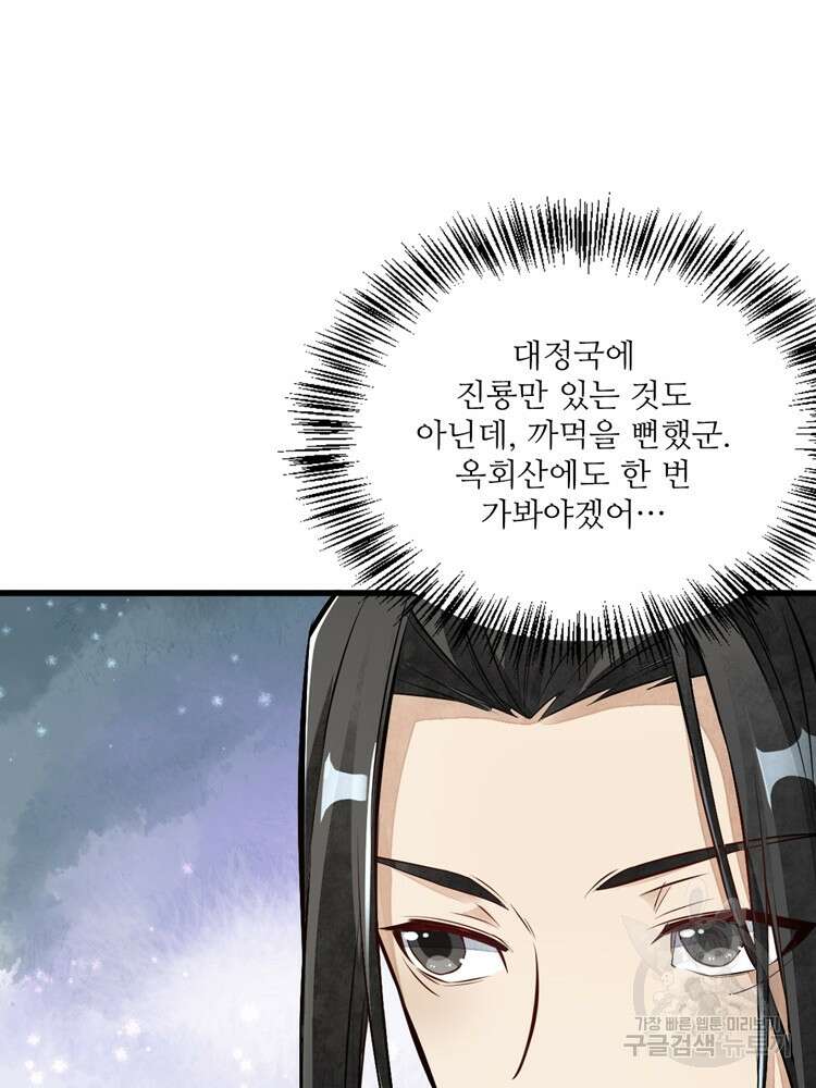 난가기연 79화 4