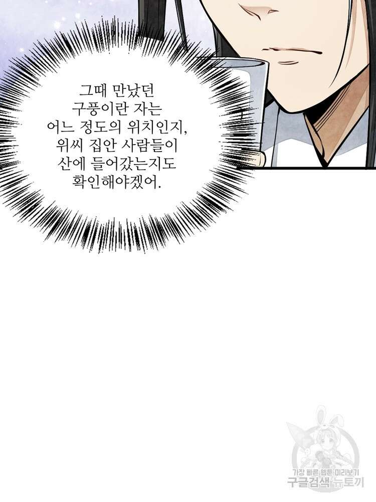 난가기연 79화 5