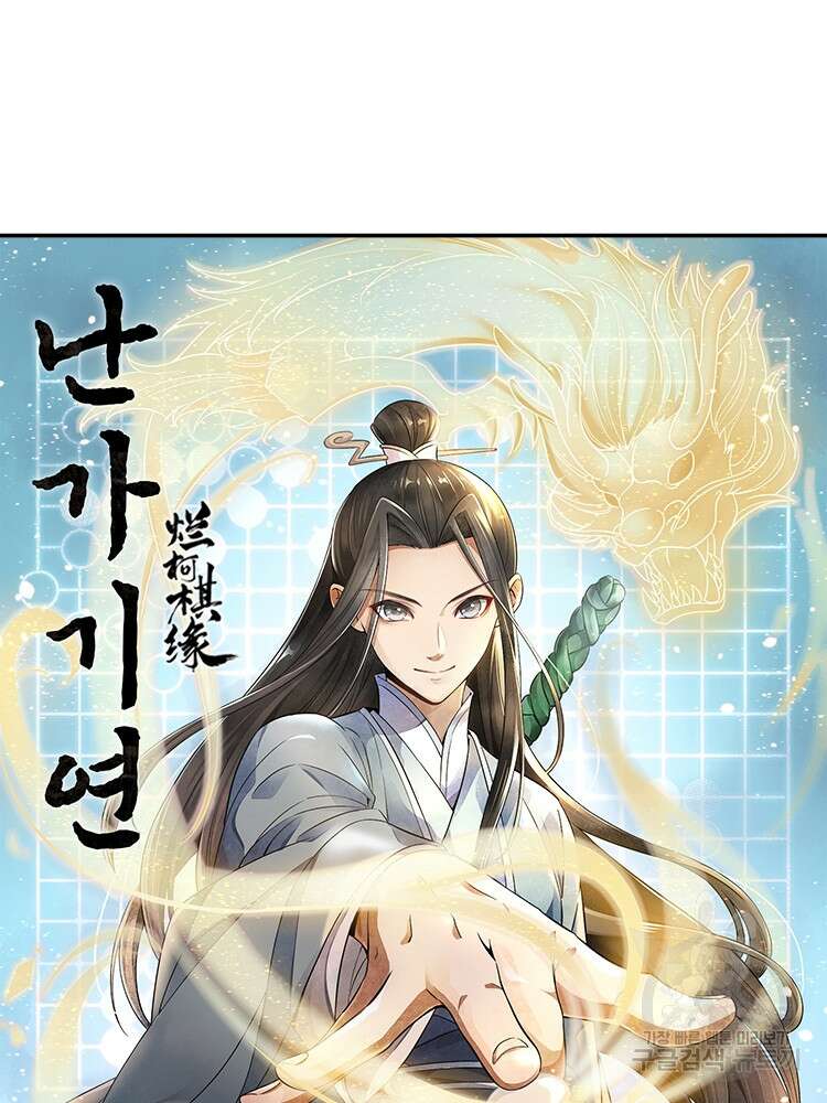난가기연 79화 6