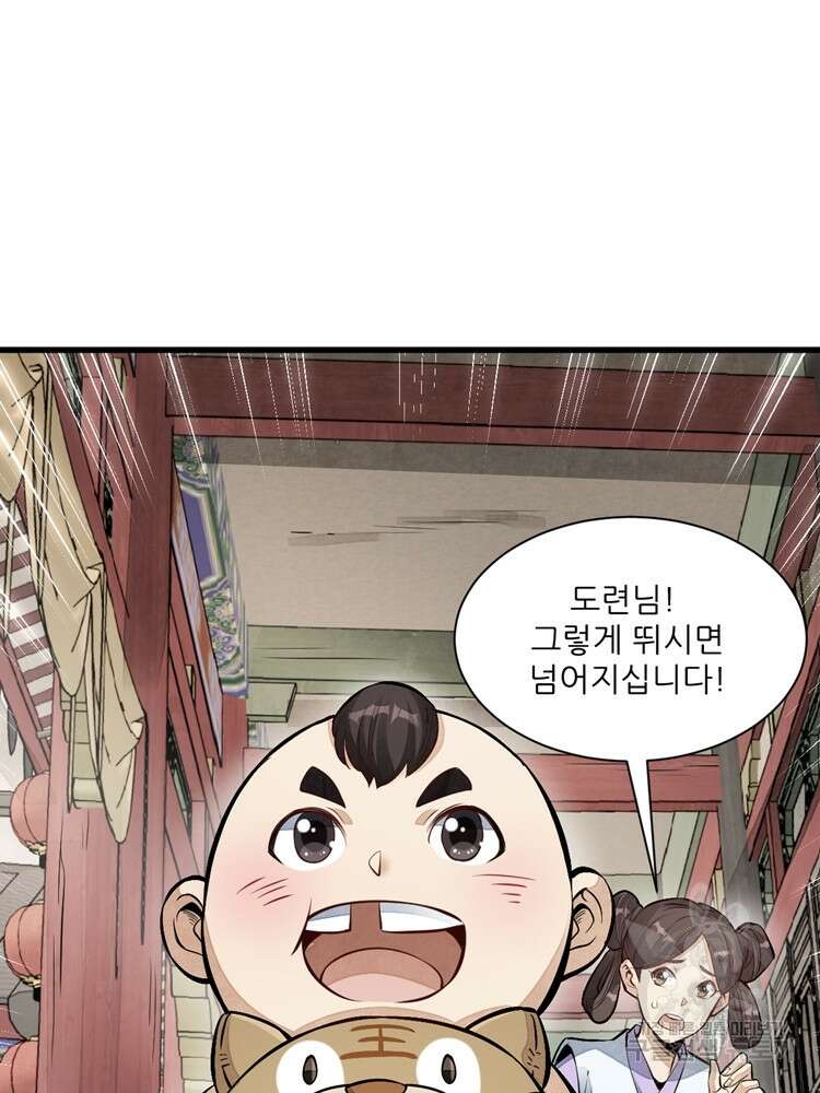 난가기연 79화 8