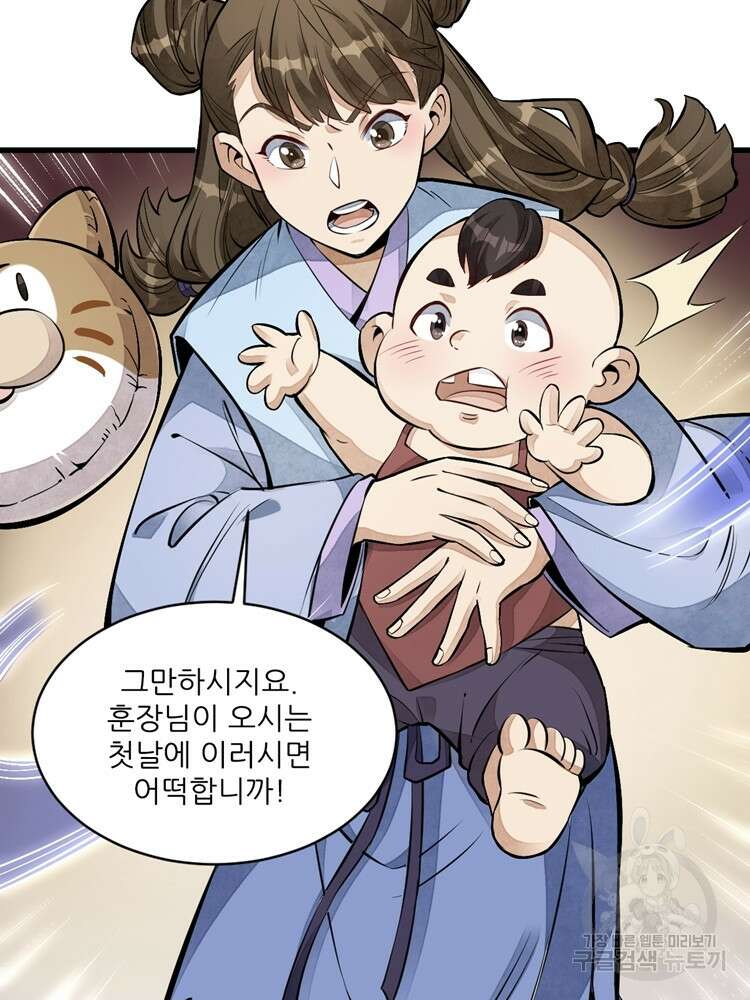 난가기연 79화 11