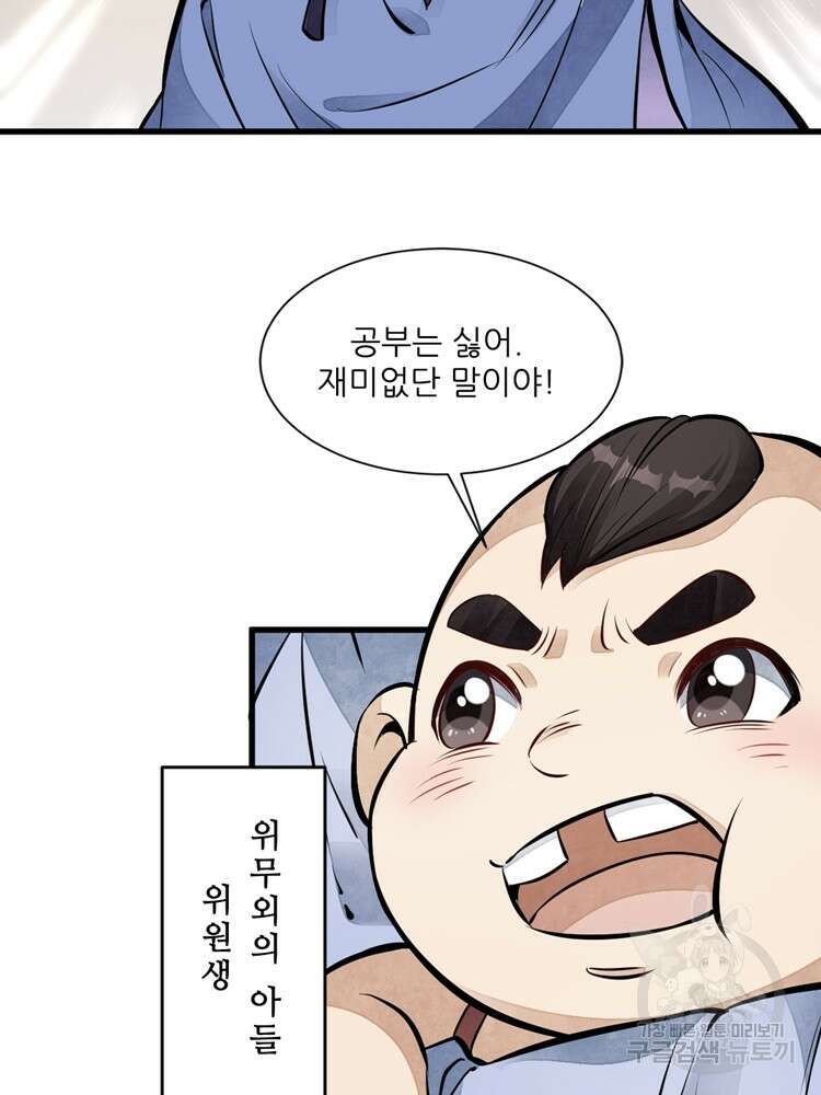 난가기연 79화 12