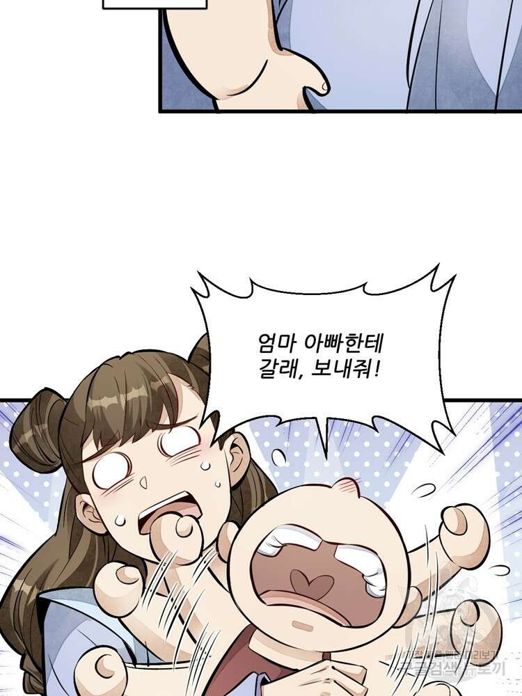 난가기연 79화 13