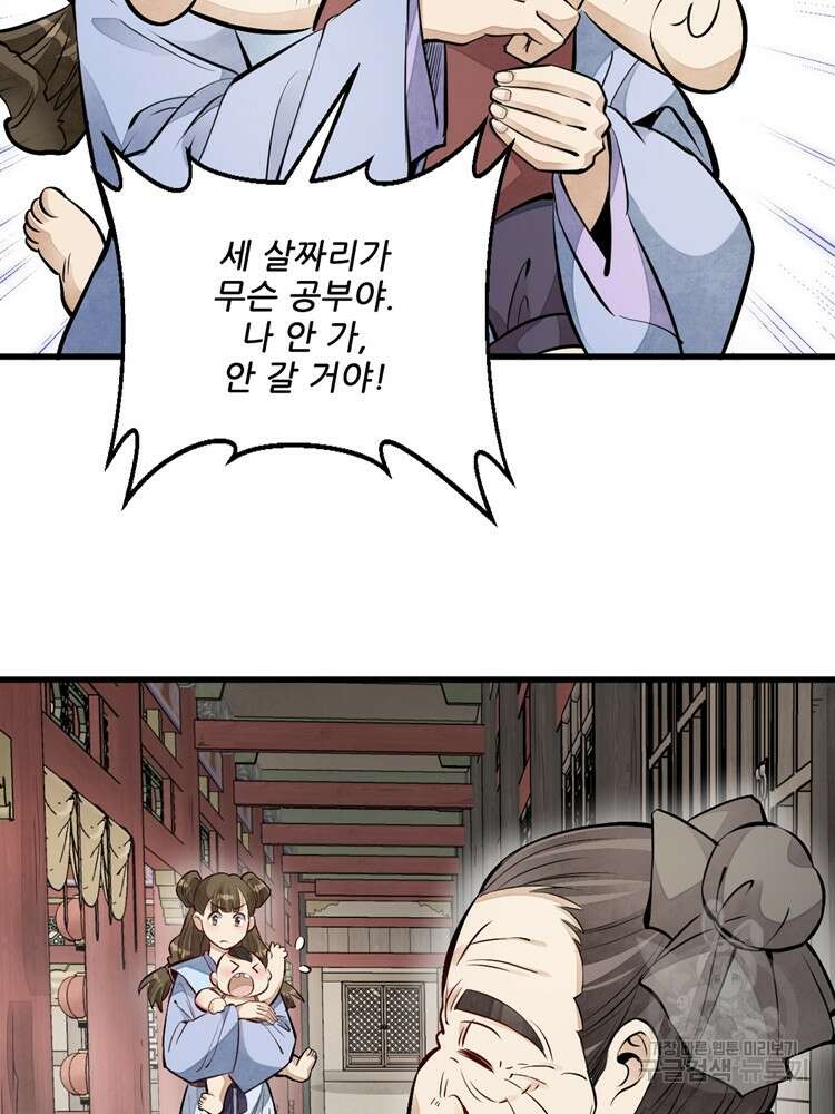 난가기연 79화 14