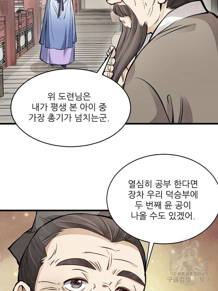난가기연 79화 15