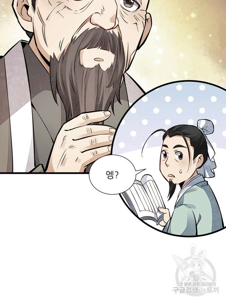 난가기연 79화 16