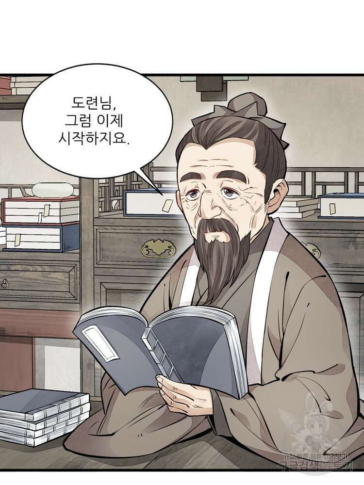 난가기연 79화 17