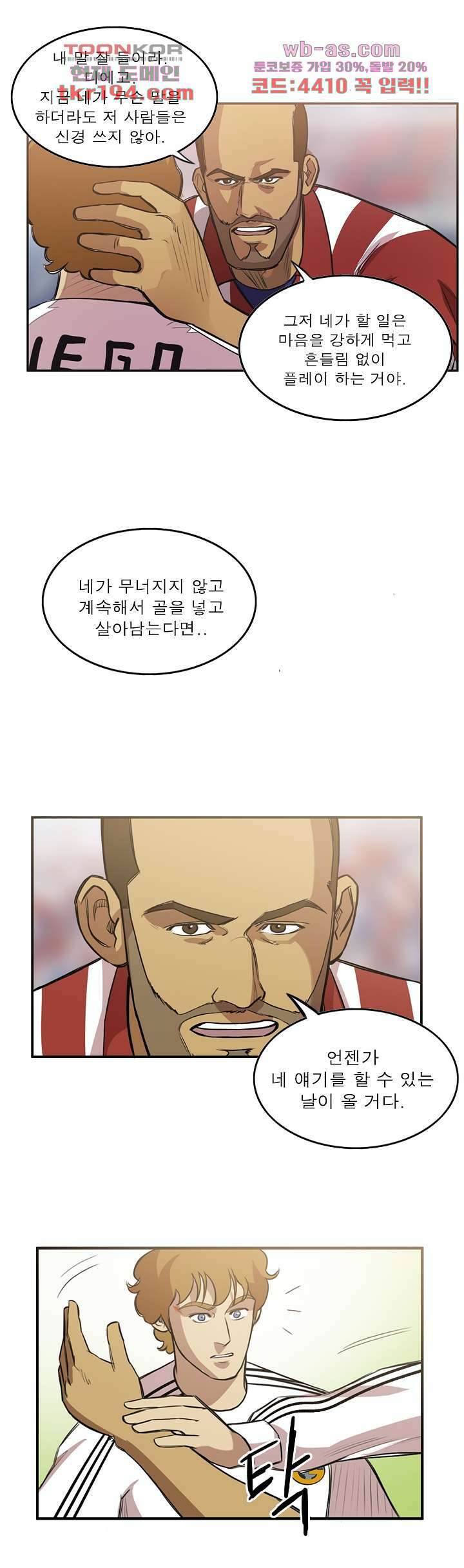 로스타임 인 유럽 166화 4