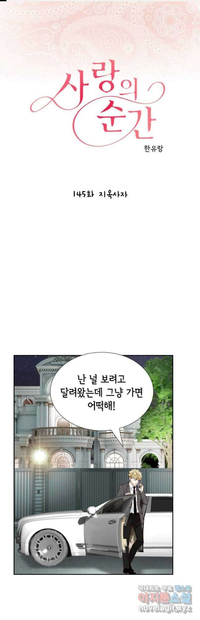 사랑의 순간 145화 지옥사자 1