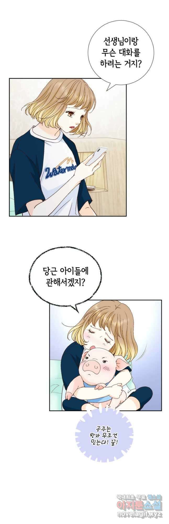 사랑의 순간 145화 지옥사자 6
