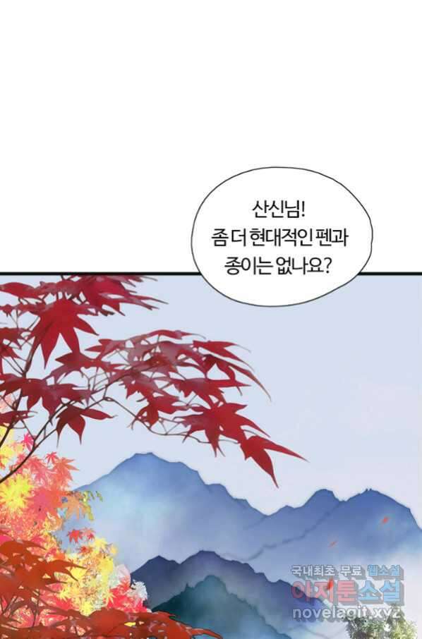 산신과 소녀 37화 다시 옮겨온 꿈 2
