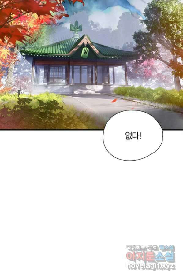 산신과 소녀 37화 다시 옮겨온 꿈 3