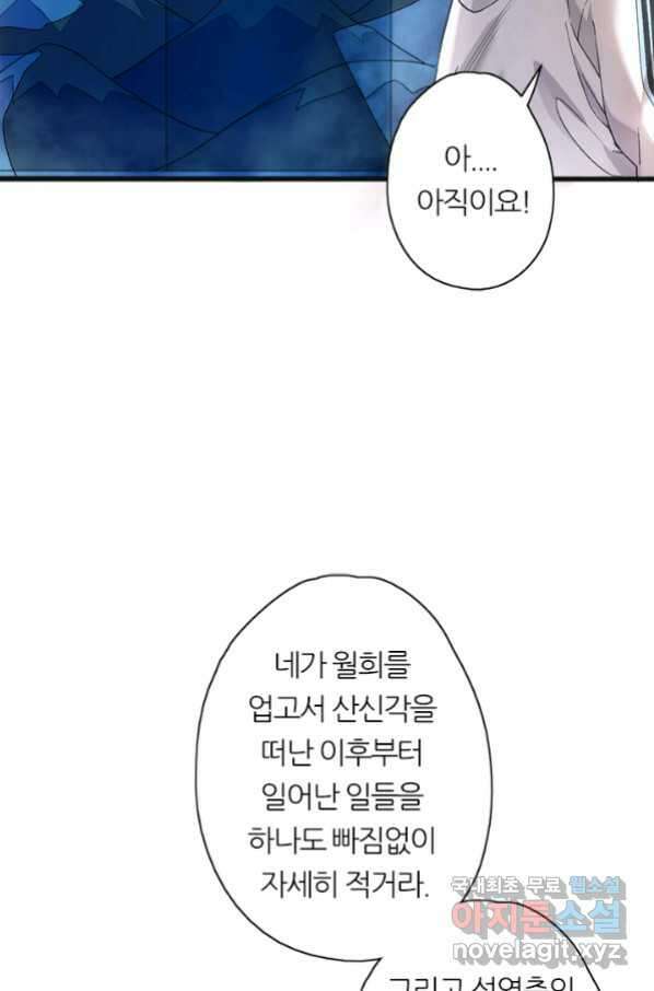 산신과 소녀 37화 다시 옮겨온 꿈 8