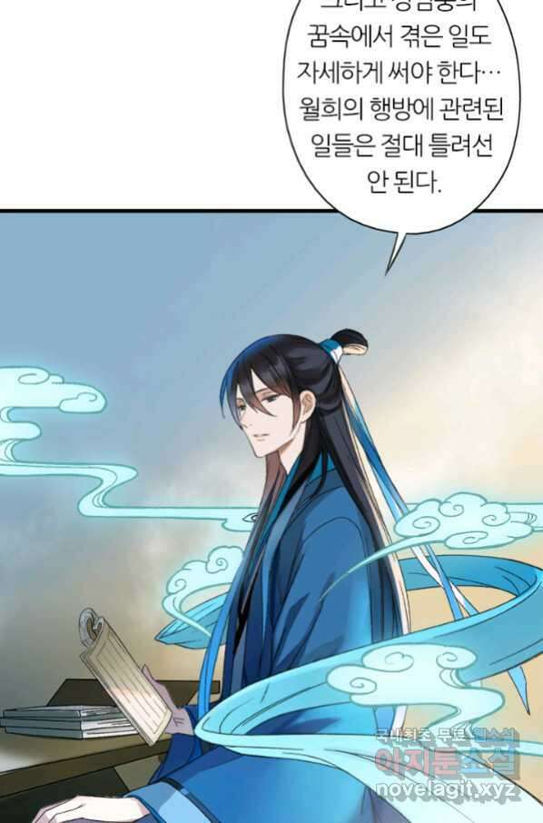 산신과 소녀 37화 다시 옮겨온 꿈 9