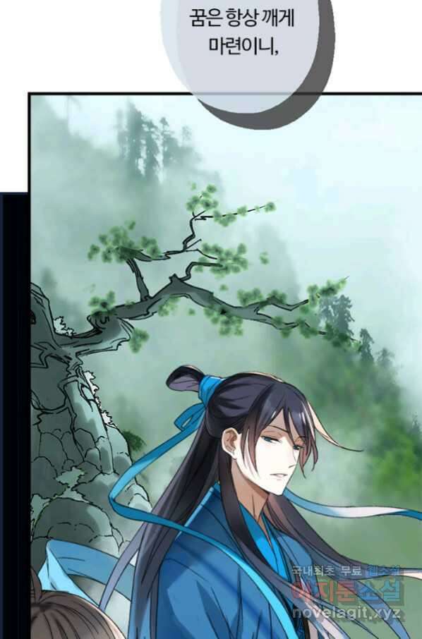산신과 소녀 37화 다시 옮겨온 꿈 13