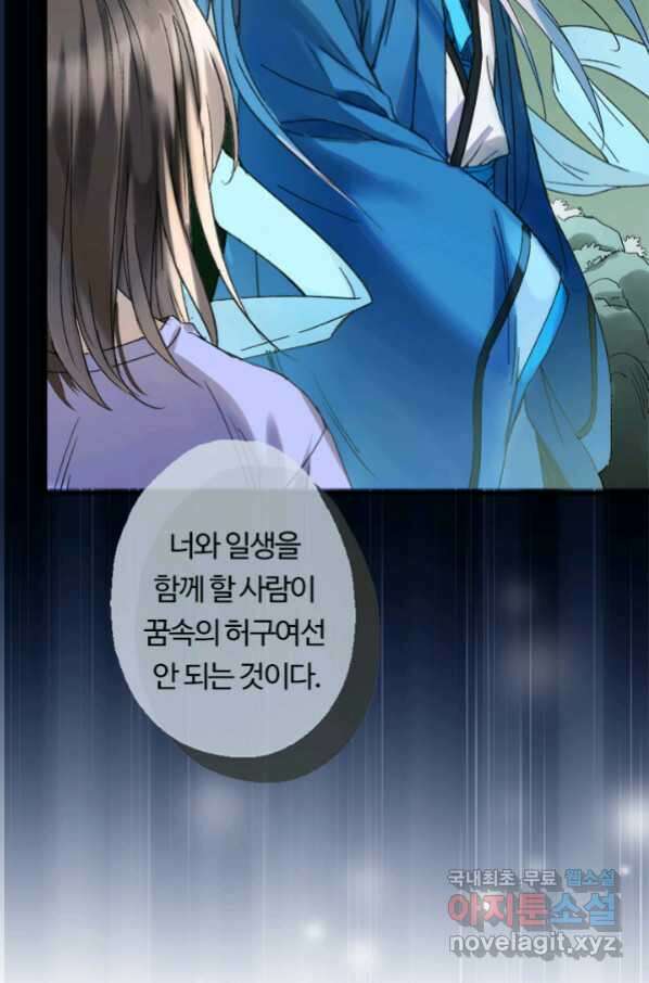 산신과 소녀 37화 다시 옮겨온 꿈 14