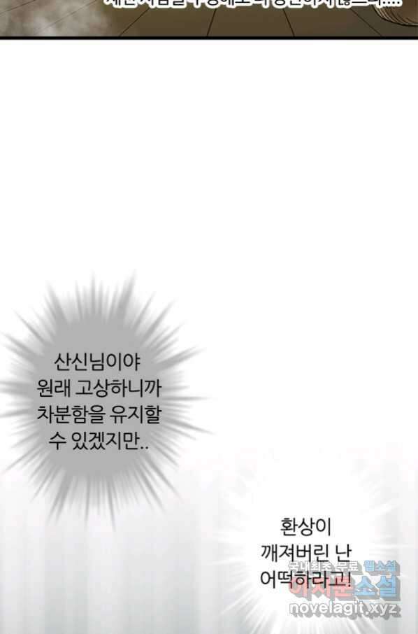 산신과 소녀 37화 다시 옮겨온 꿈 19