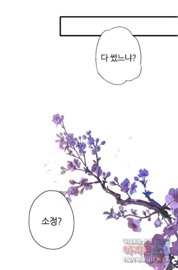 산신과 소녀 37화 다시 옮겨온 꿈 21