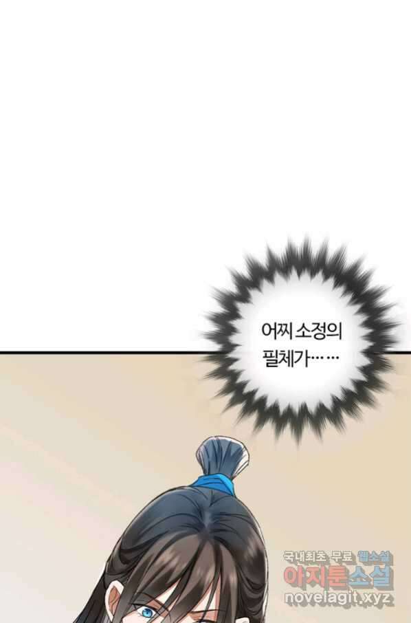 산신과 소녀 37화 다시 옮겨온 꿈 27