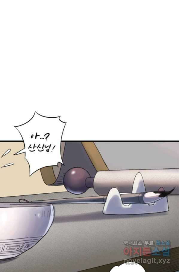 산신과 소녀 37화 다시 옮겨온 꿈 29