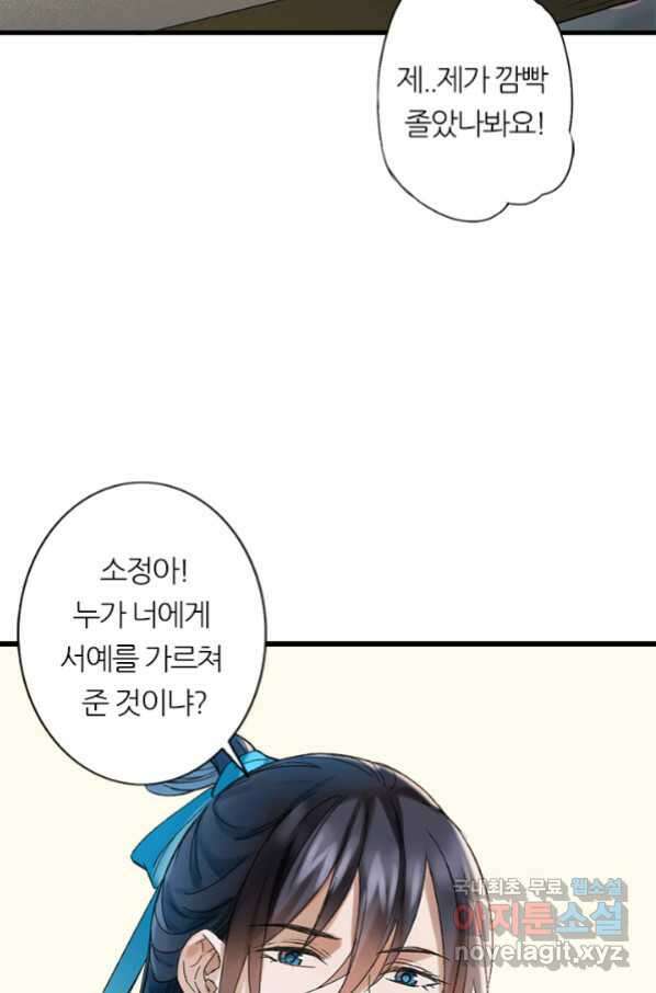 산신과 소녀 37화 다시 옮겨온 꿈 30