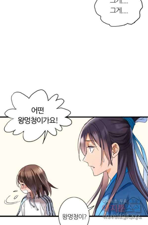 산신과 소녀 37화 다시 옮겨온 꿈 33