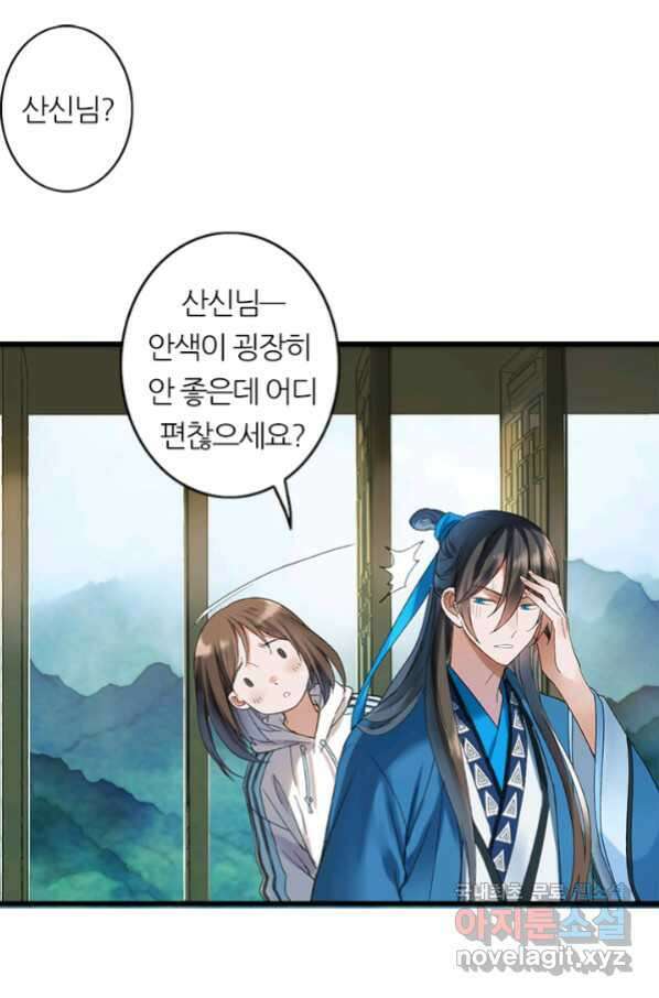 산신과 소녀 37화 다시 옮겨온 꿈 43